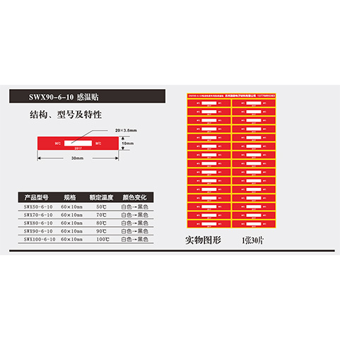 铜陵变色温度贴批发承诺守信