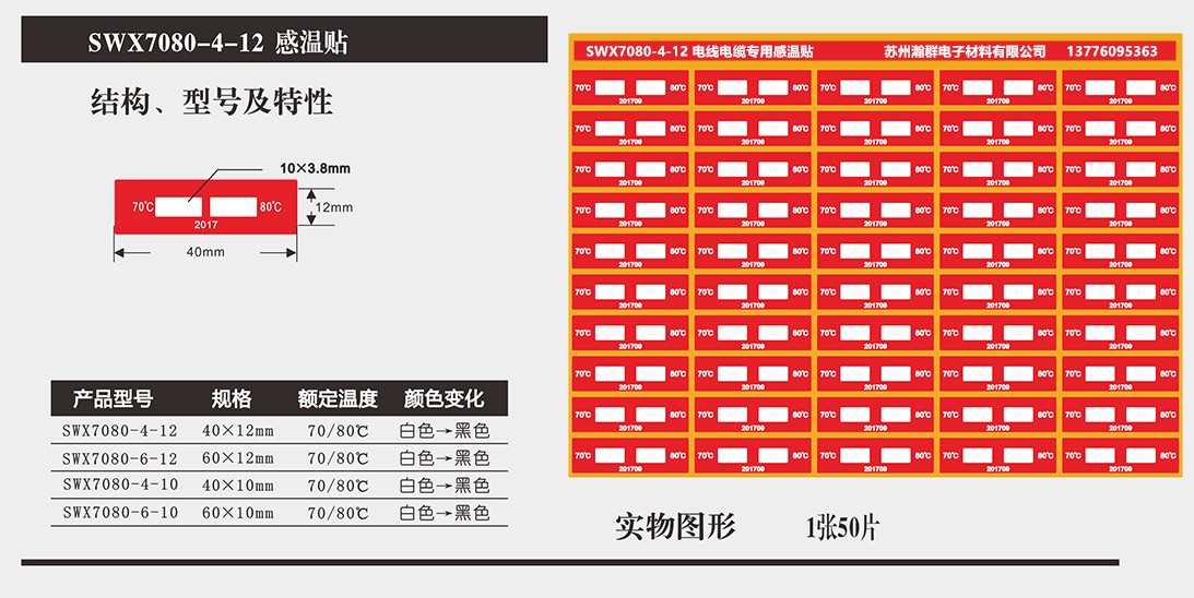 山西强力背胶变色测温贴-HTS系列厂家型号齐全