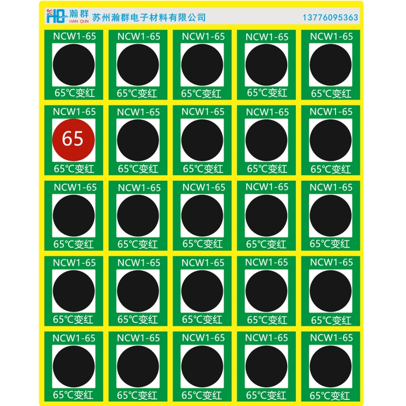 重庆NCW1-65| 25×21㎜| 65度变红 可逆