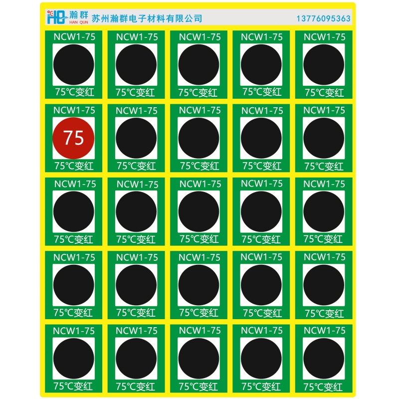 重庆NCW1-75| 25×21㎜| 75度变红 可逆