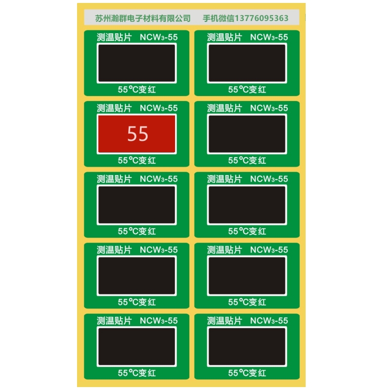 重庆NCW3-55| 40×25㎜| 55度变红 可逆