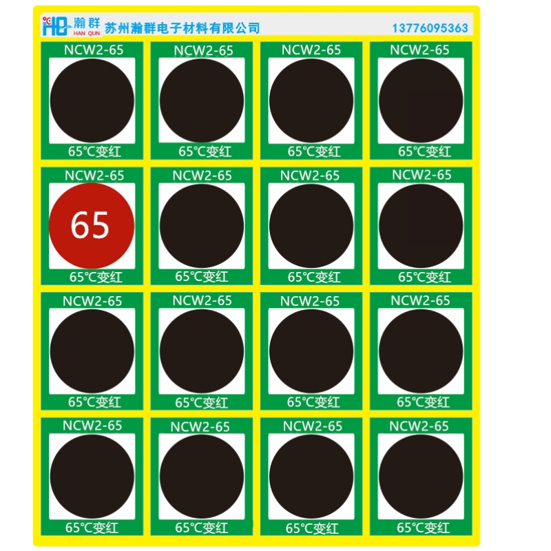 重庆NCW2-65| 30×26㎜| 65度变红 可逆